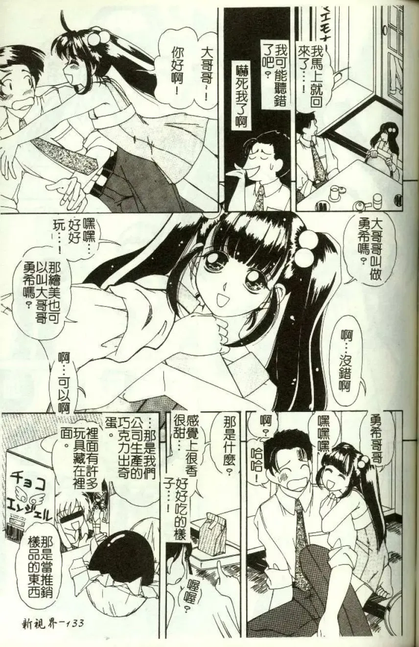 [Machigi Ruru] Kinjiki Shoujo Fhentai - Page 134