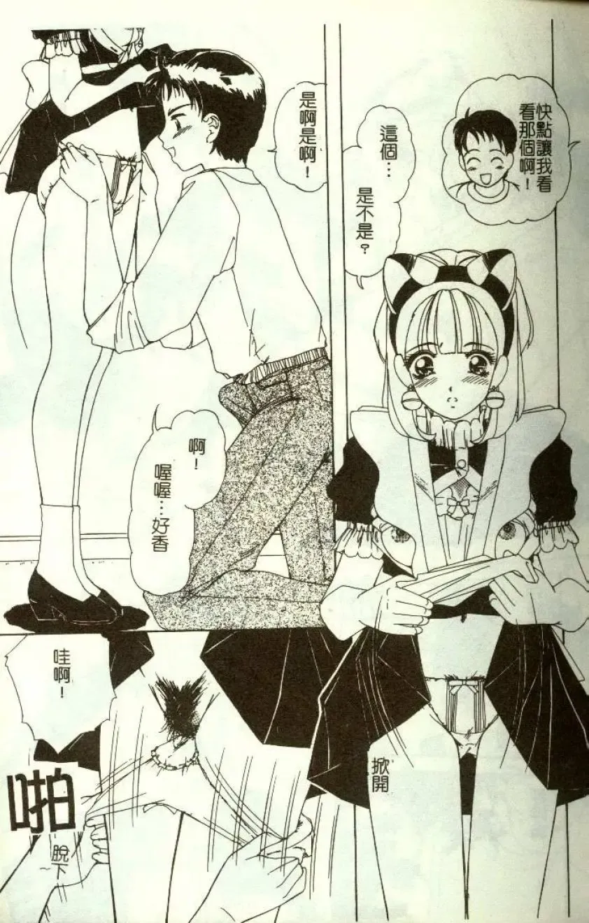 [Machigi Ruru] Kinjiki Shoujo Fhentai - Page 14