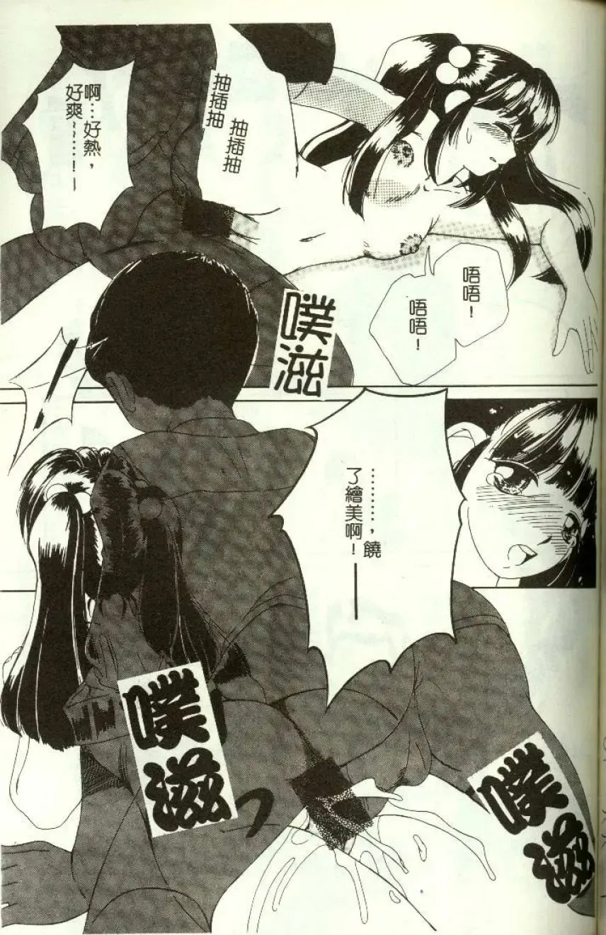 [Machigi Ruru] Kinjiki Shoujo Fhentai - Page 144