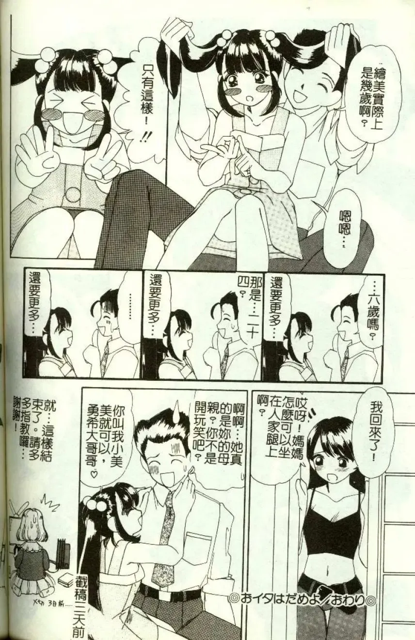 [Machigi Ruru] Kinjiki Shoujo Fhentai - Page 145