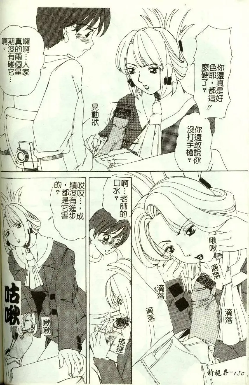 [Machigi Ruru] Kinjiki Shoujo Fhentai - Page 151