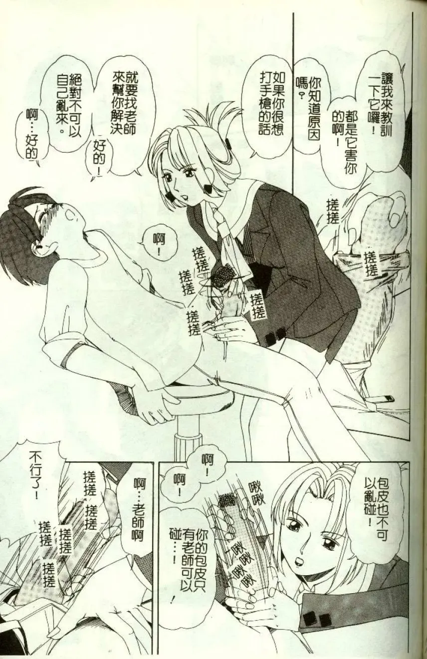 [Machigi Ruru] Kinjiki Shoujo Fhentai - Page 152