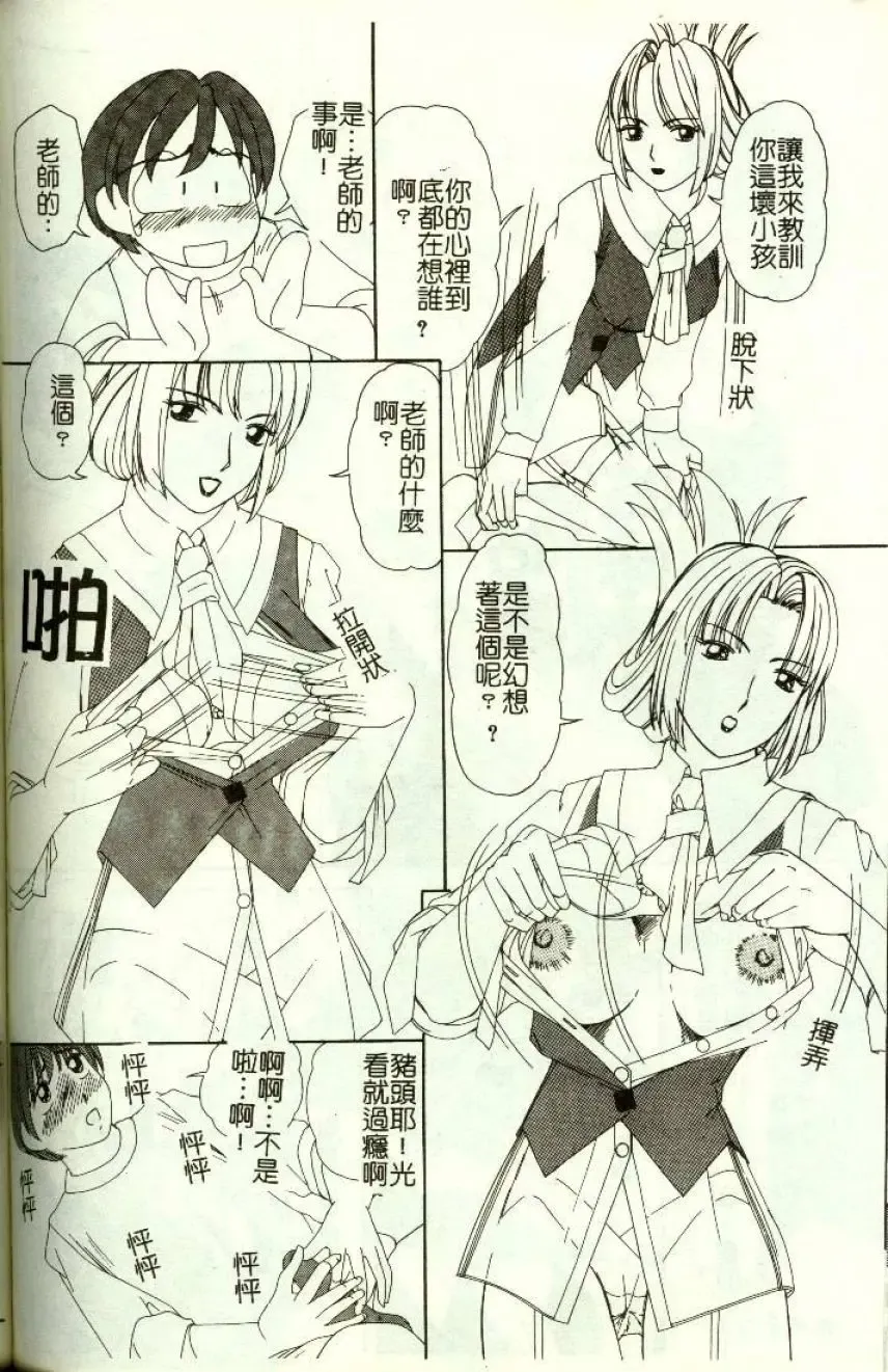 [Machigi Ruru] Kinjiki Shoujo Fhentai - Page 155