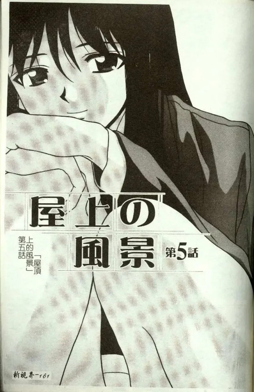 [Machigi Ruru] Kinjiki Shoujo Fhentai - Page 162