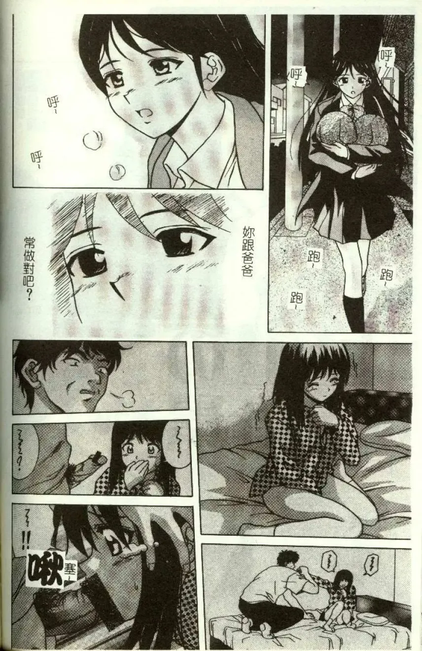 [Machigi Ruru] Kinjiki Shoujo Fhentai - Page 163