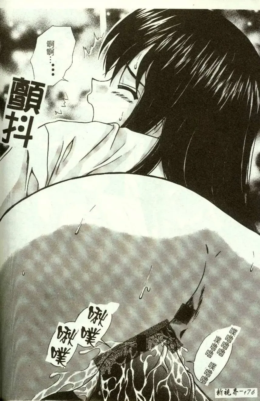 [Machigi Ruru] Kinjiki Shoujo Fhentai - Page 177