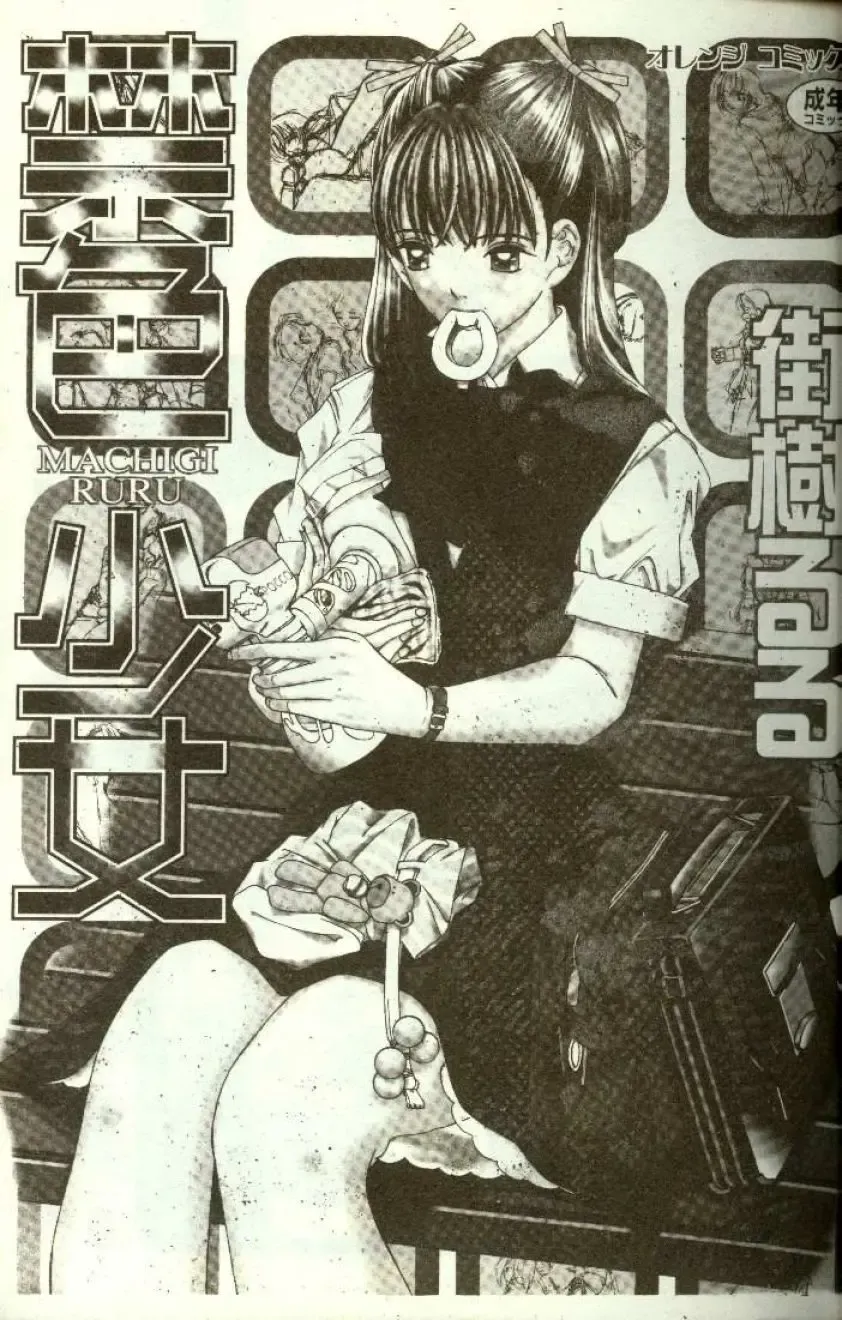 [Machigi Ruru] Kinjiki Shoujo Fhentai - Page 2