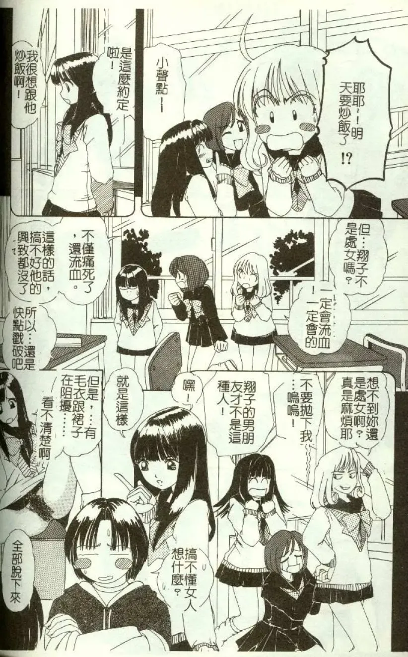 [Machigi Ruru] Kinjiki Shoujo Fhentai - Page 25