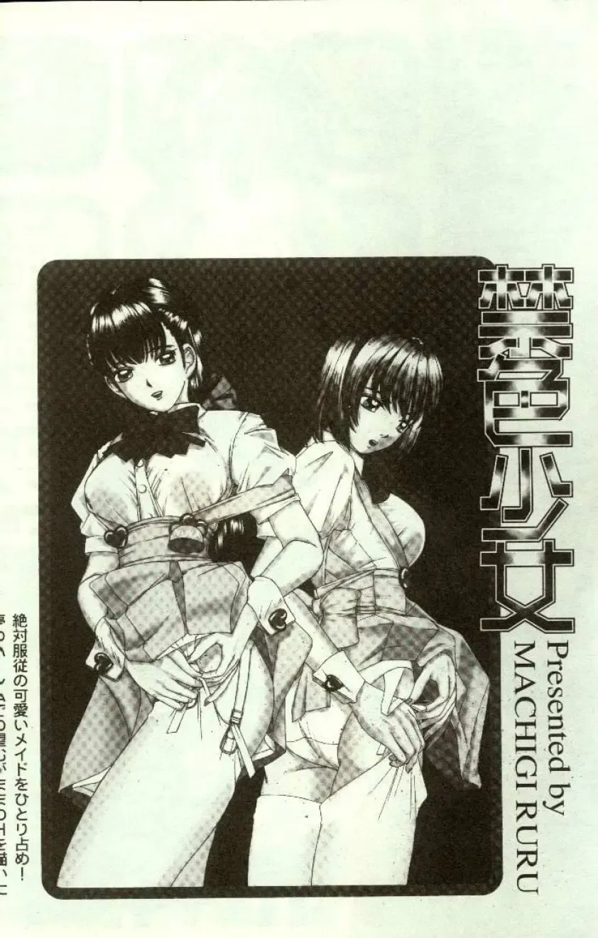 [Machigi Ruru] Kinjiki Shoujo Fhentai - Page 3