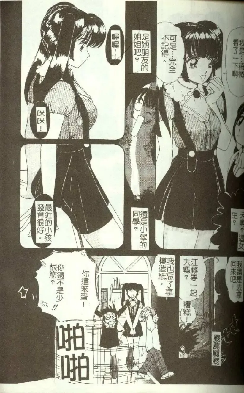 [Machigi Ruru] Kinjiki Shoujo Fhentai - Page 38