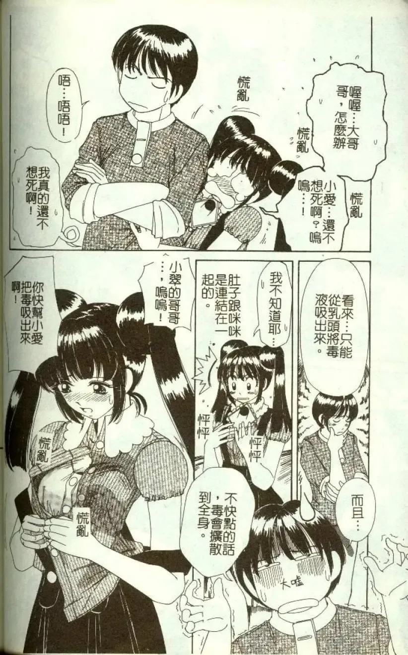 [Machigi Ruru] Kinjiki Shoujo Fhentai - Page 45