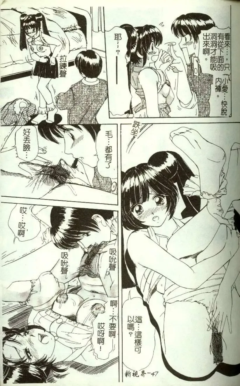 [Machigi Ruru] Kinjiki Shoujo Fhentai - Page 48