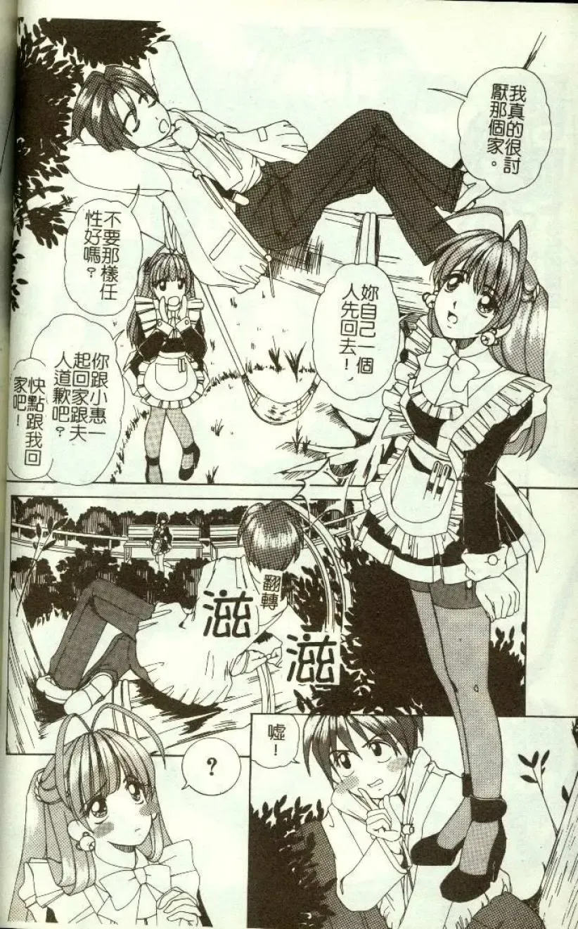 [Machigi Ruru] Kinjiki Shoujo Fhentai - Page 53