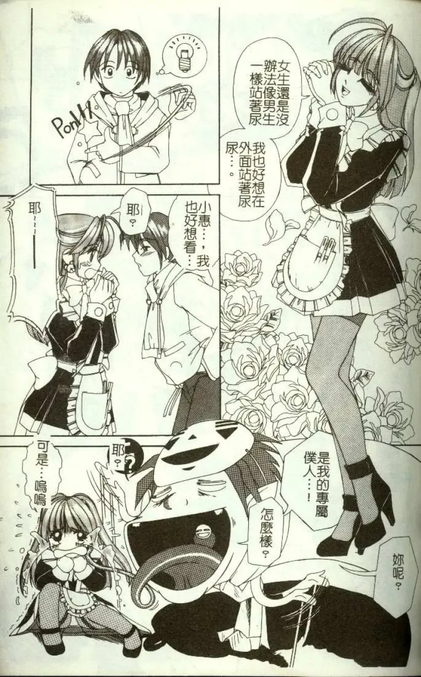 [Machigi Ruru] Kinjiki Shoujo Fhentai - Page 58