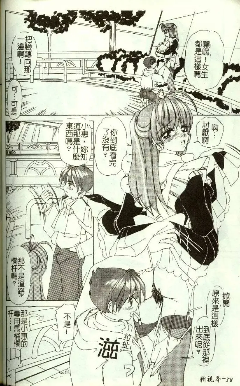 [Machigi Ruru] Kinjiki Shoujo Fhentai - Page 59