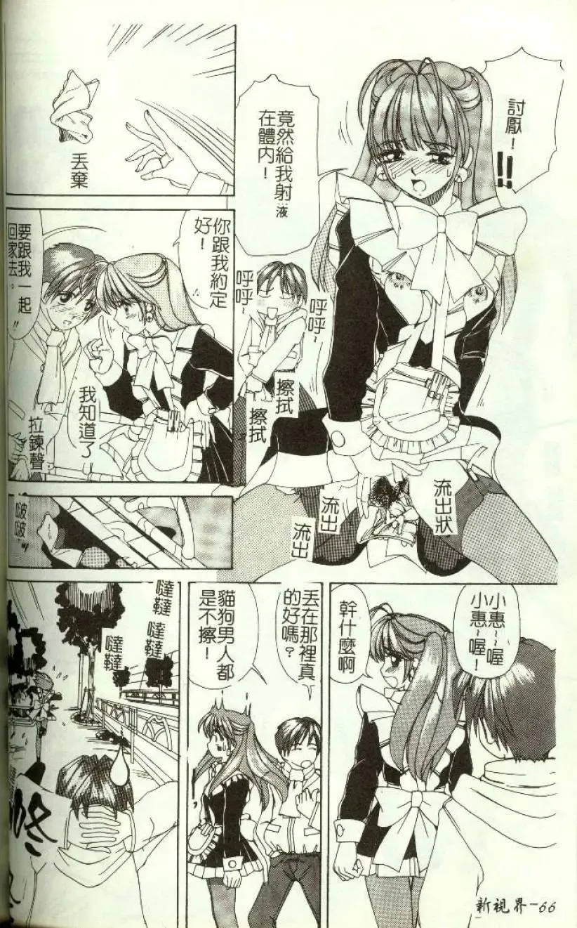 [Machigi Ruru] Kinjiki Shoujo Fhentai - Page 67