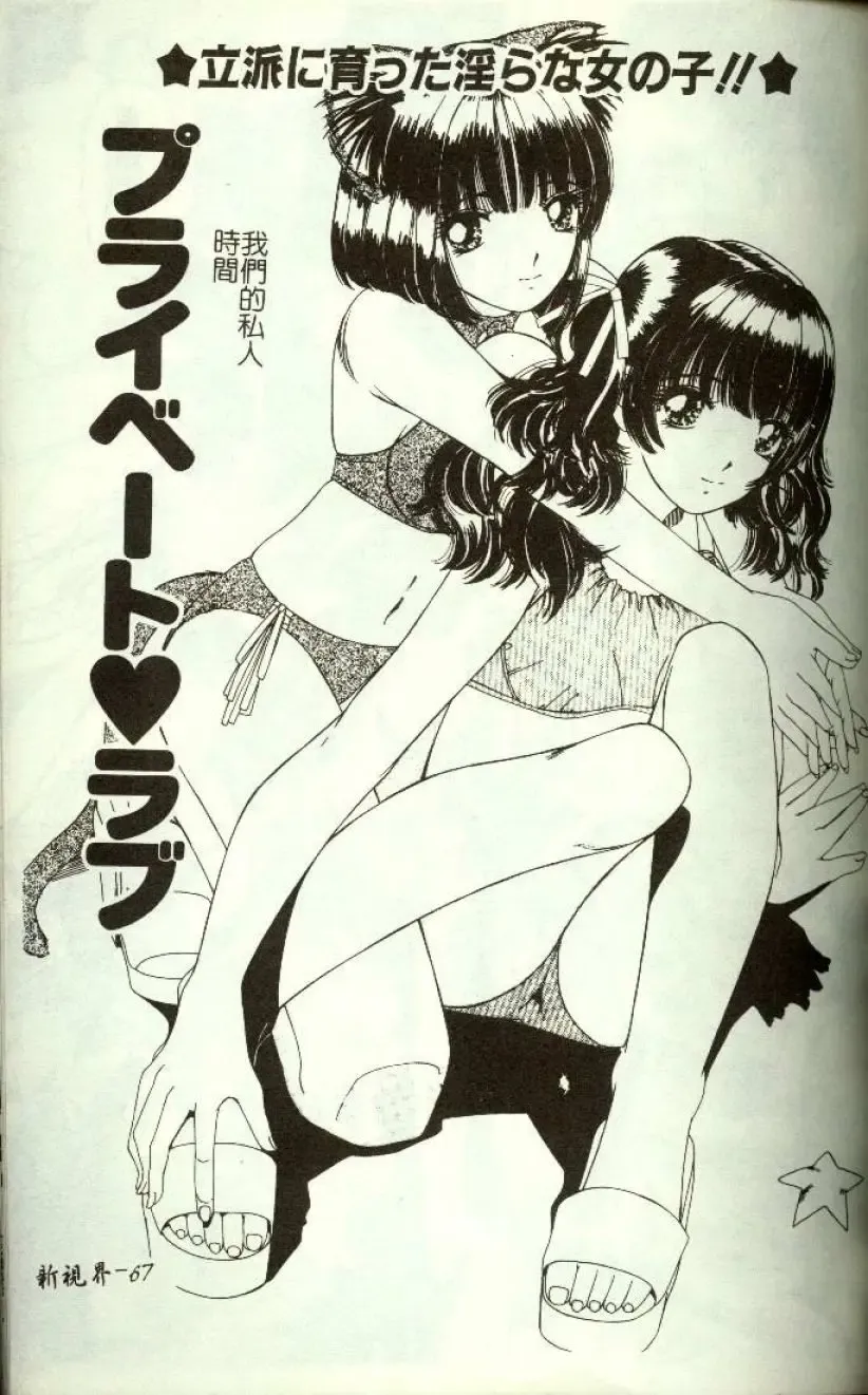 [Machigi Ruru] Kinjiki Shoujo Fhentai - Page 68