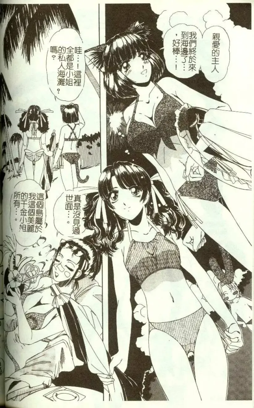 [Machigi Ruru] Kinjiki Shoujo Fhentai - Page 69