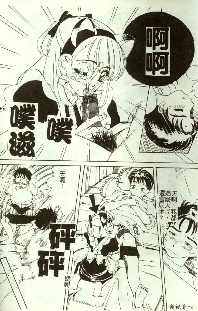 [Machigi Ruru] Kinjiki Shoujo Fhentai - Page 7