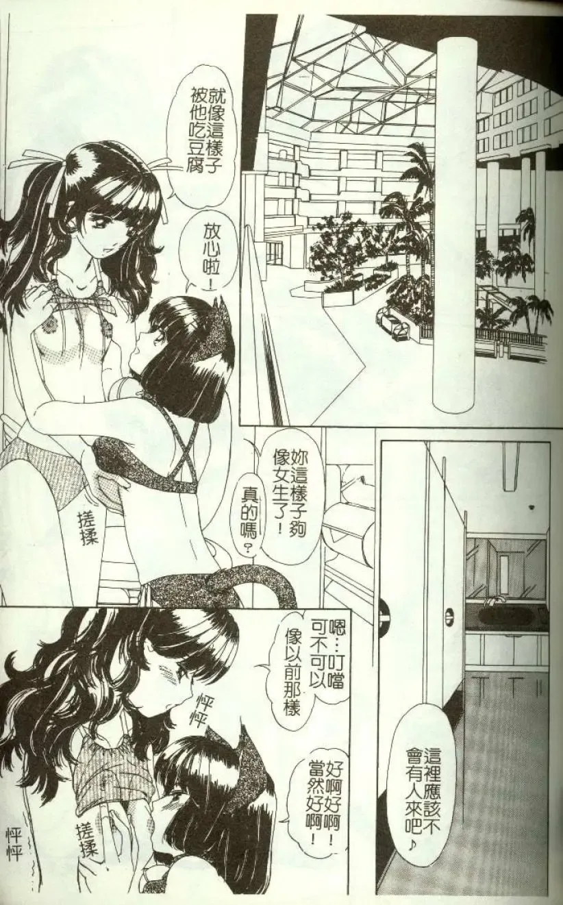 [Machigi Ruru] Kinjiki Shoujo Fhentai - Page 74