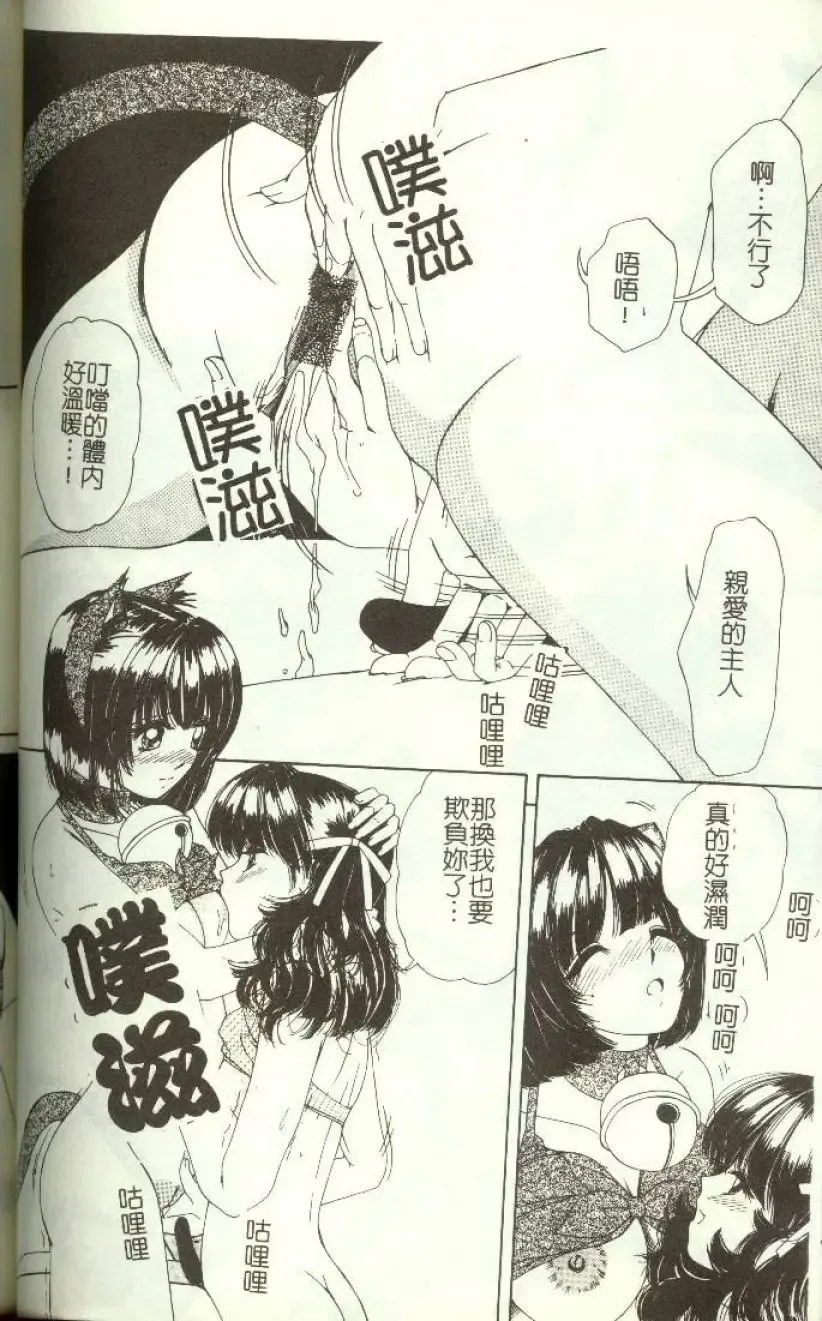 [Machigi Ruru] Kinjiki Shoujo Fhentai - Page 79