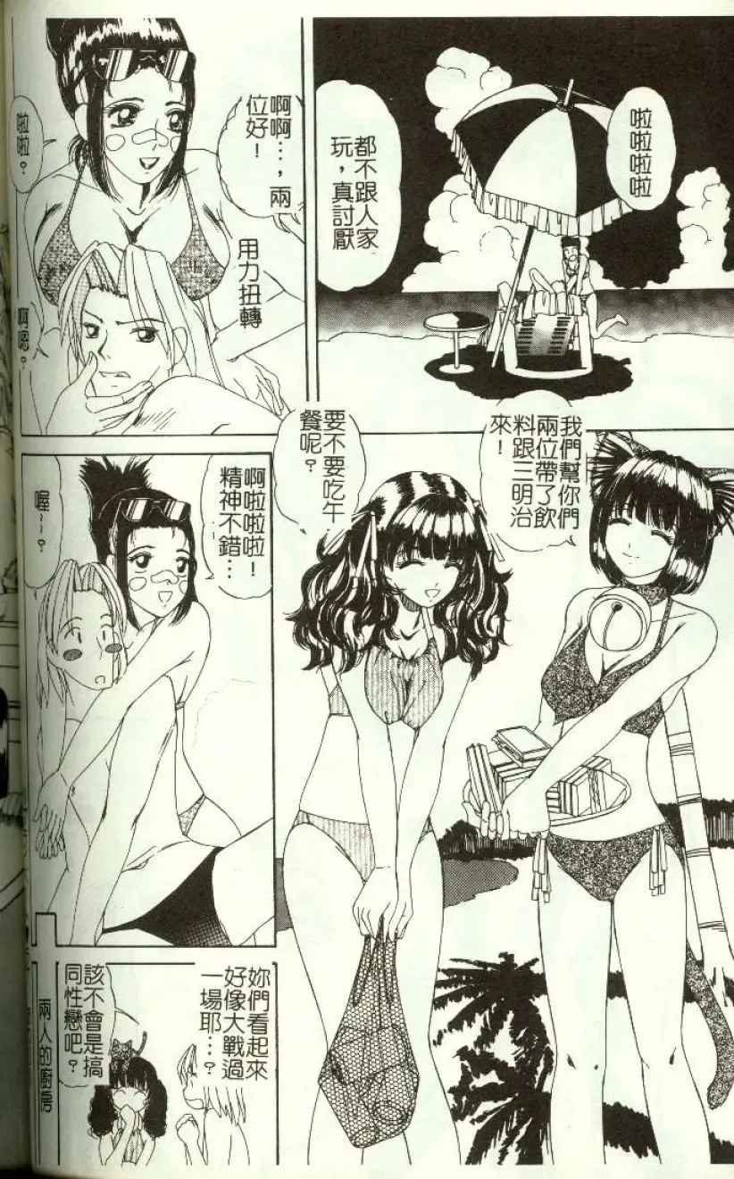 [Machigi Ruru] Kinjiki Shoujo Fhentai - Page 83