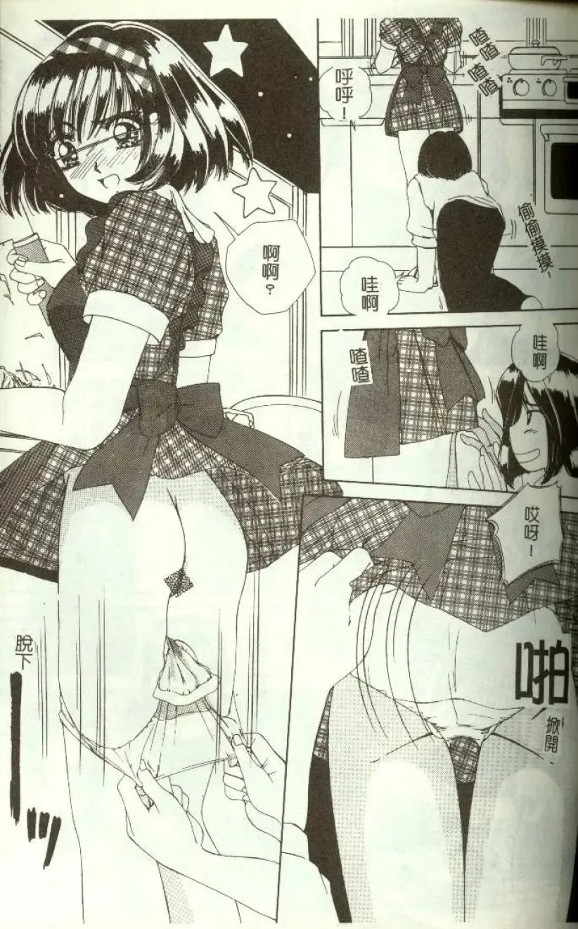 [Machigi Ruru] Kinjiki Shoujo Fhentai - Page 86