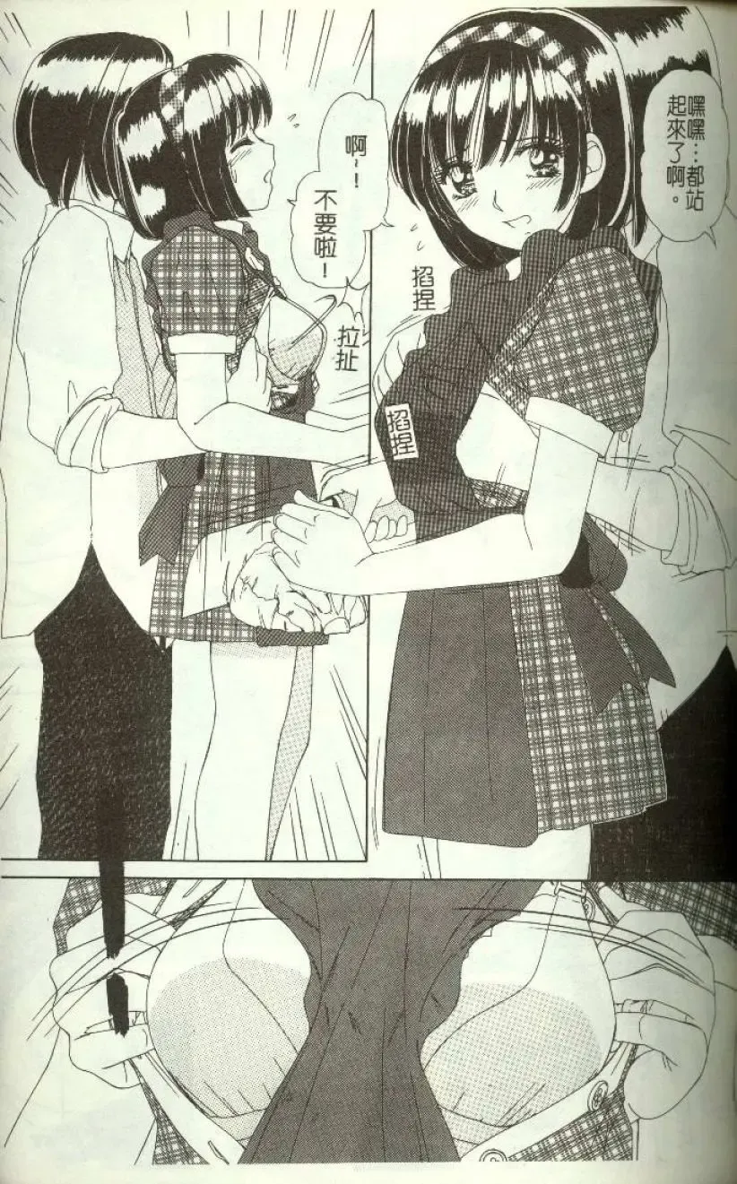 [Machigi Ruru] Kinjiki Shoujo Fhentai - Page 88