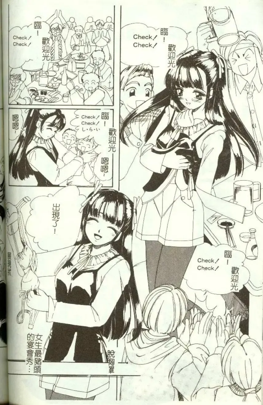 [Machigi Ruru] Kinjiki Shoujo Fhentai - Page 97