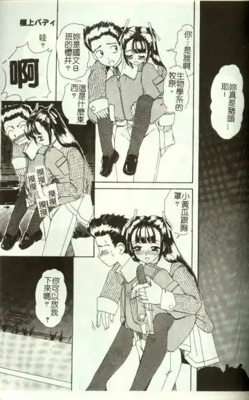 [Machigi Ruru] Kinjiki Shoujo Fhentai - Page 100