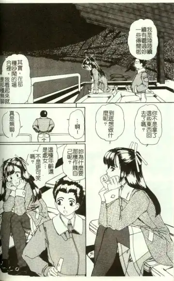 [Machigi Ruru] Kinjiki Shoujo Fhentai - Page 101