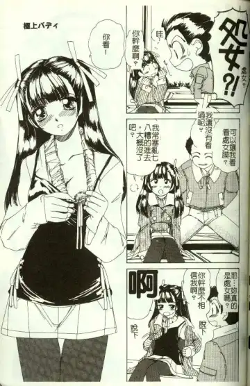 [Machigi Ruru] Kinjiki Shoujo Fhentai - Page 102