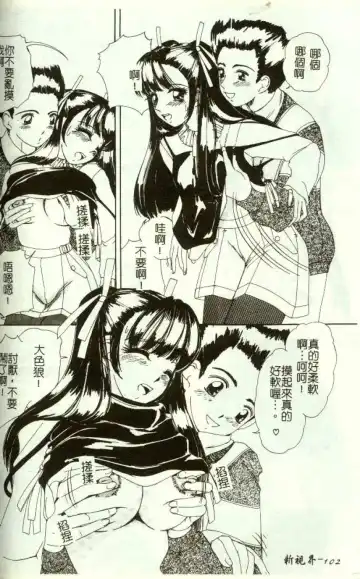 [Machigi Ruru] Kinjiki Shoujo Fhentai - Page 103