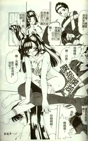 [Machigi Ruru] Kinjiki Shoujo Fhentai - Page 108