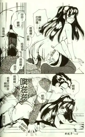 [Machigi Ruru] Kinjiki Shoujo Fhentai - Page 109