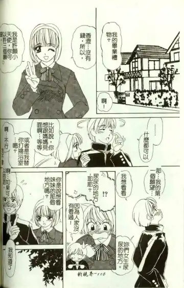 [Machigi Ruru] Kinjiki Shoujo Fhentai - Page 117