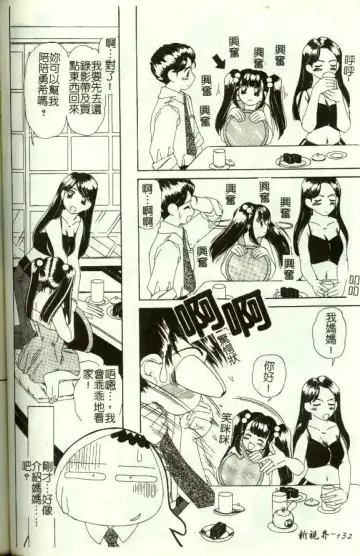 [Machigi Ruru] Kinjiki Shoujo Fhentai - Page 133