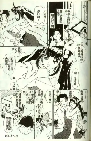 [Machigi Ruru] Kinjiki Shoujo Fhentai - Page 134