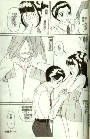 [Machigi Ruru] Kinjiki Shoujo Fhentai - Page 136