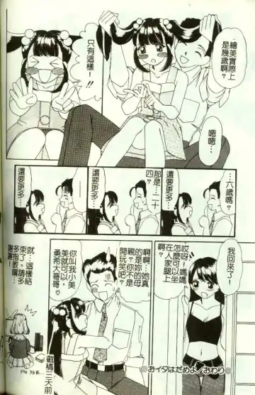 [Machigi Ruru] Kinjiki Shoujo Fhentai - Page 145