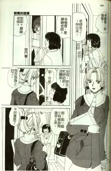 [Machigi Ruru] Kinjiki Shoujo Fhentai - Page 148