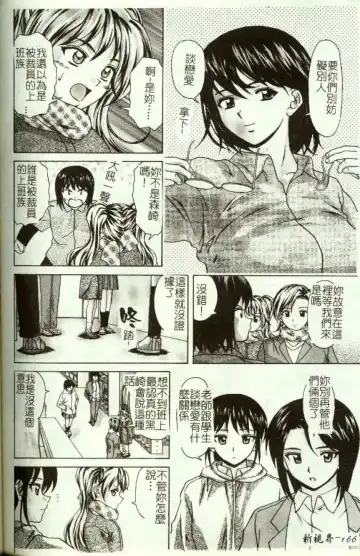 [Machigi Ruru] Kinjiki Shoujo Fhentai - Page 167