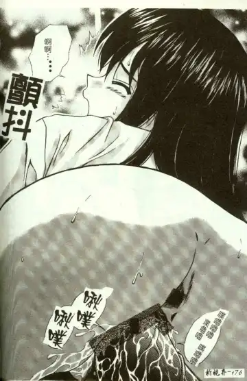 [Machigi Ruru] Kinjiki Shoujo Fhentai - Page 177