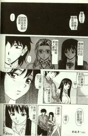 [Machigi Ruru] Kinjiki Shoujo Fhentai - Page 183