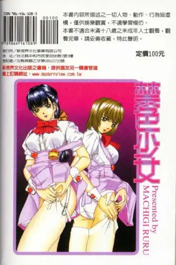 [Machigi Ruru] Kinjiki Shoujo Fhentai - Page 189