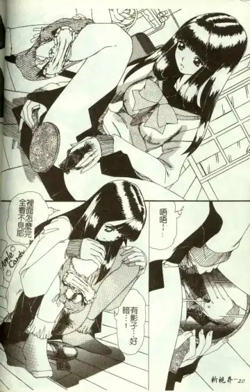 [Machigi Ruru] Kinjiki Shoujo Fhentai - Page 21