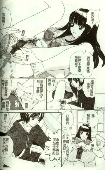 [Machigi Ruru] Kinjiki Shoujo Fhentai - Page 27