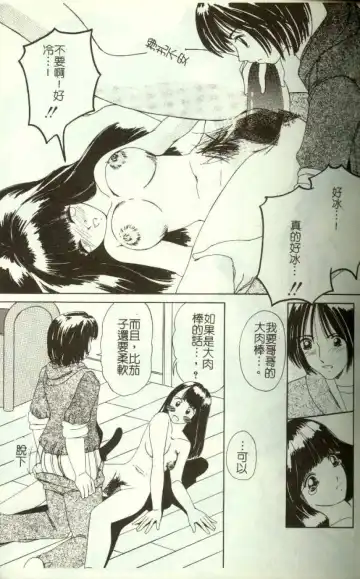 [Machigi Ruru] Kinjiki Shoujo Fhentai - Page 32