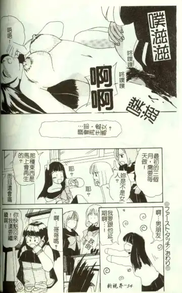 [Machigi Ruru] Kinjiki Shoujo Fhentai - Page 35