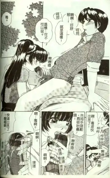 [Machigi Ruru] Kinjiki Shoujo Fhentai - Page 43